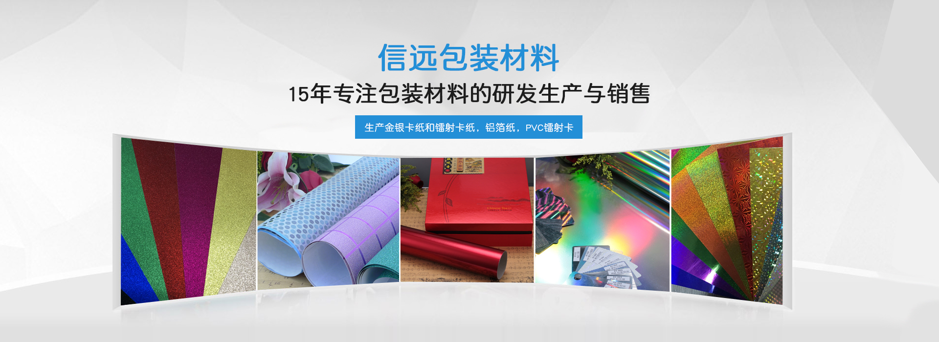 東莞市信遠(yuǎn)包裝材料有限公司