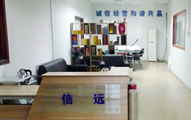 東莞市信遠包裝材料有限公司